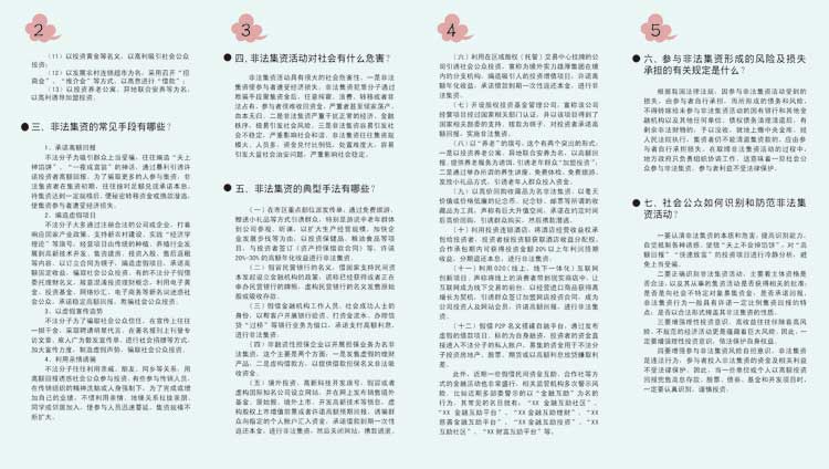 公益宣傳四折頁