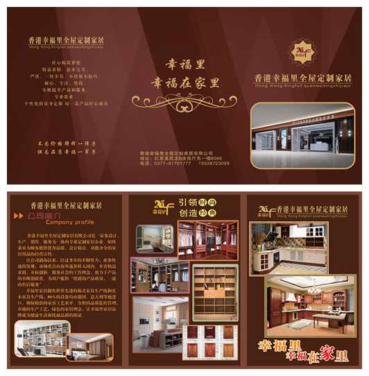 香港幸福里全屋定制家居有限公司折頁(yè)