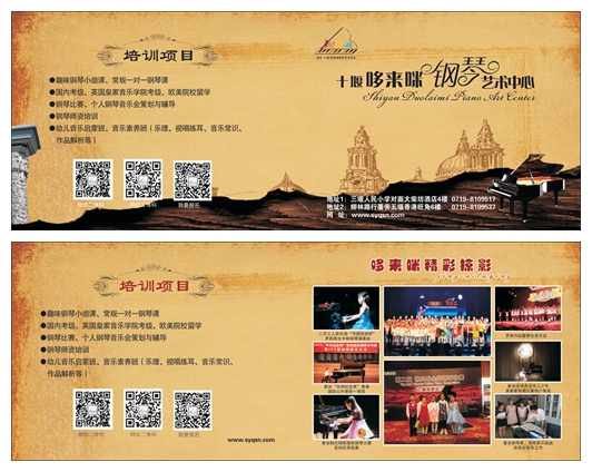 哆來咪鋼琴藝術學校招生畫冊