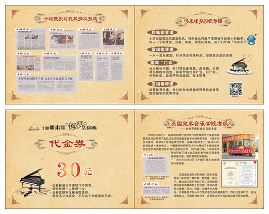 哆來咪鋼琴藝術學校招生畫冊