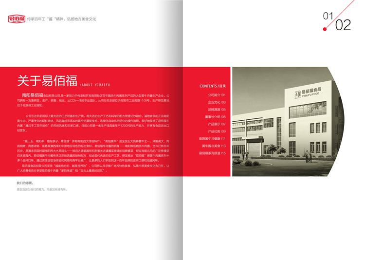 牛肉醬產(chǎn)品展示畫冊(cè)印刷