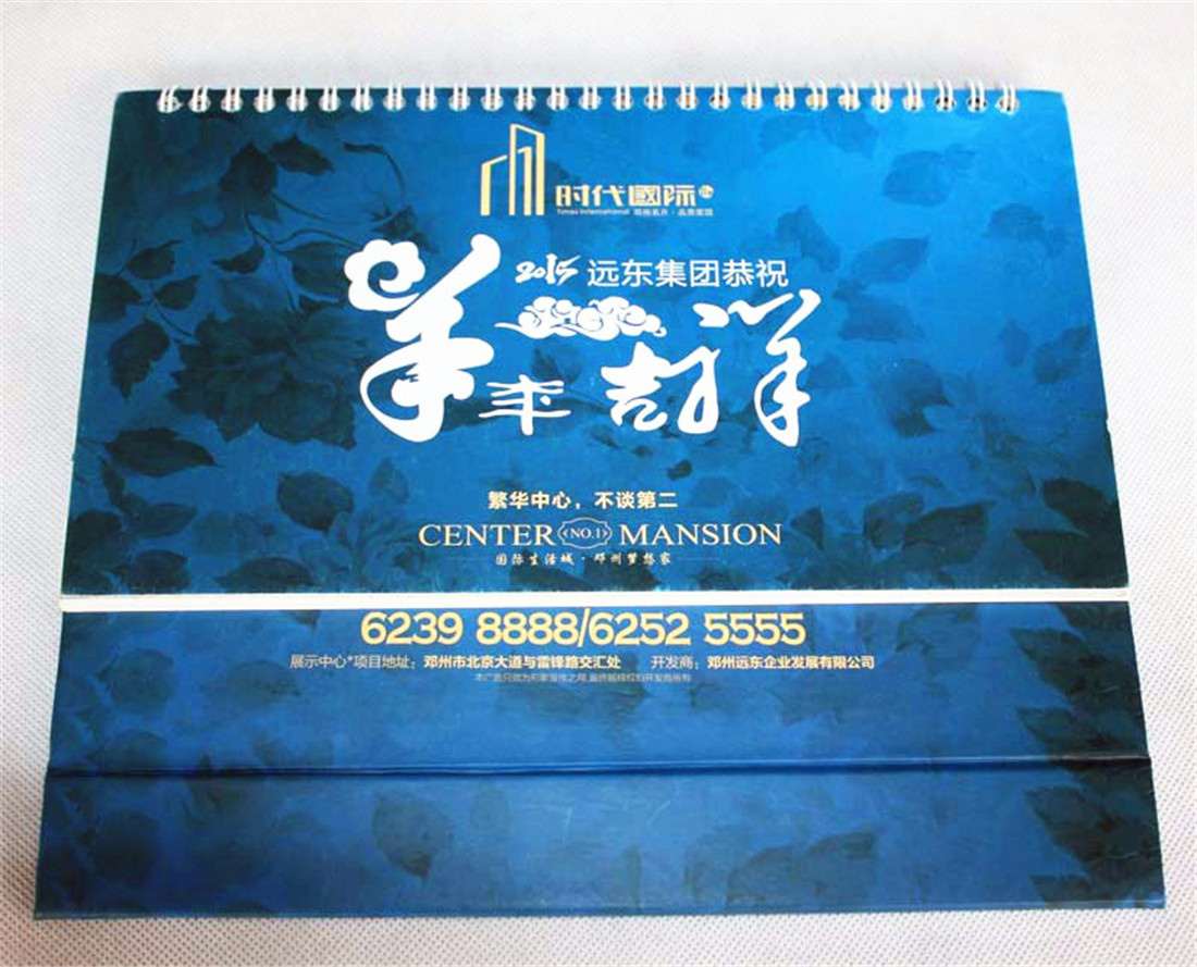 雙豐彩印:時代國際2015遠東集團羊年吉祥臺歷