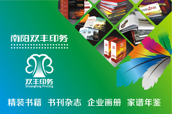 南陽(yáng)哪家印刷廠最好最便宜？