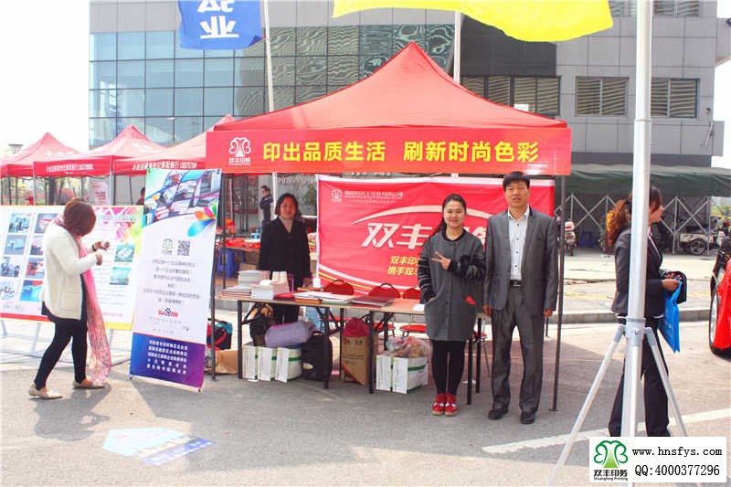 2015年春季汽車(chē)文化節(jié)雙豐印務(wù)展臺(tái)