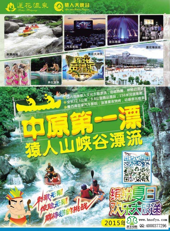 雙豐彩?。涸橙松綅{谷漂流 宣傳彩頁