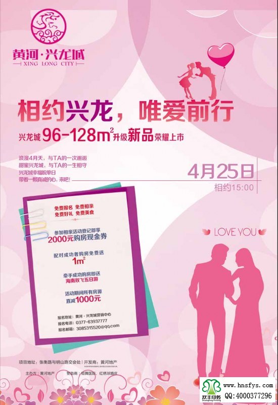 雙豐彩?。狐S河興龍城 宣傳DM單