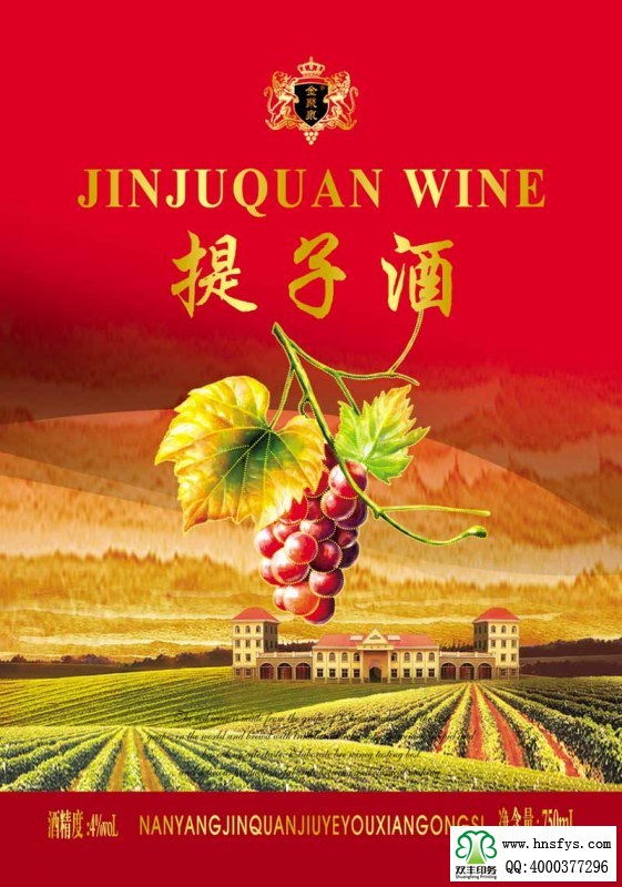 雙豐彩?。簹g樂時光葡萄酒露酒標(biāo)簽