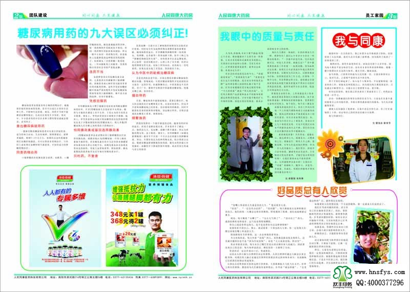 河南印刷廠:人民同康 企業(yè)內(nèi)刊印刷