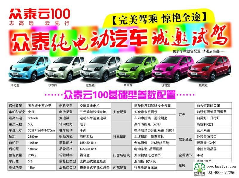 河南印刷廠:眾泰云100純電動(dòng)車宣傳DM單