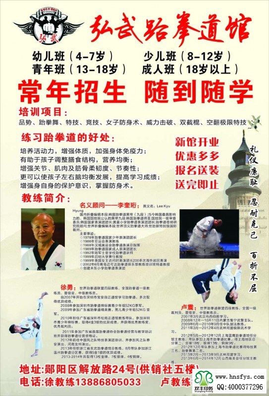 河南印刷廠:弘武跆拳道館招生海報印刷