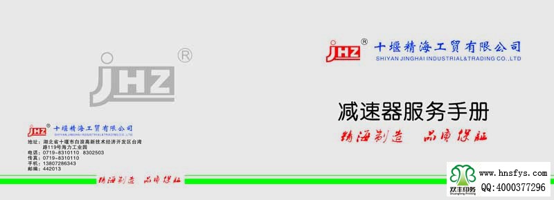 河南印刷廠:減速器服務手冊 畫冊印刷