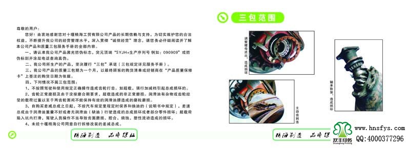 河南印刷廠:減速器服務手冊 畫冊印刷