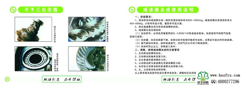 河南印刷廠:減速器服務手冊 畫冊印刷
