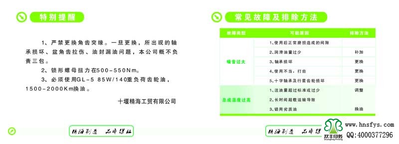 河南印刷廠:減速器服務手冊 畫冊印刷