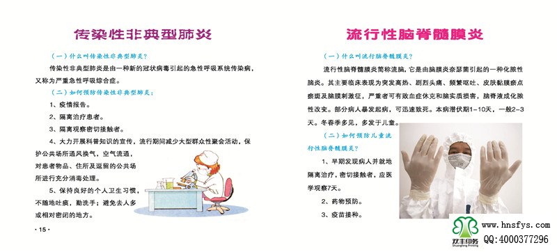 河南印刷廠：傳染病防治手冊