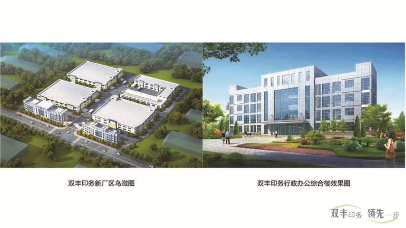 河南印刷廠，雙豐印務新廠區(qū)效果圖