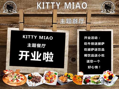 河南印刷廠:KITTY MIAO主題餐廳宣傳DM單印刷