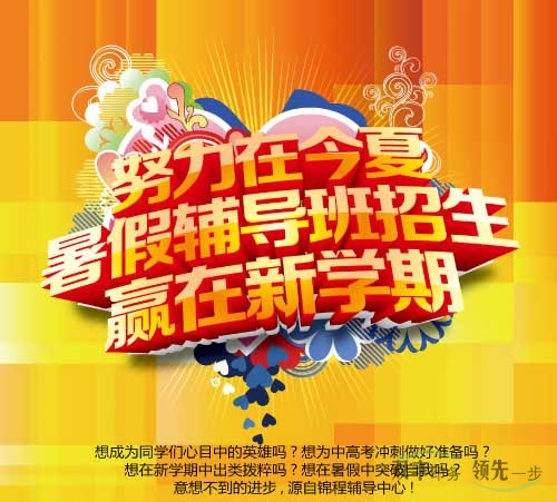 錦程輔導(dǎo)中心暑假招生簡章印刷