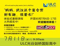 ULC光谷劍橋國際高中體驗式暑期課程A4彩頁印刷