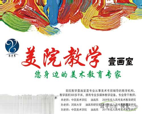 美院教學壹畫室招生簡章印刷