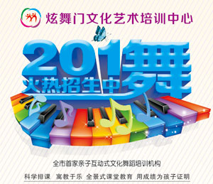 炫舞門文化藝術(shù)培訓(xùn)中心招生彩頁印刷