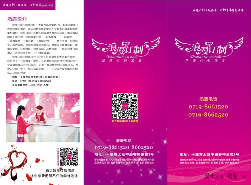 浪漫訂制主題酒店三折頁印刷
