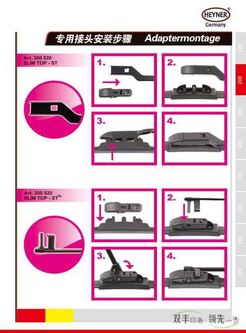 要求超高的赫納雨刷畫冊(cè)