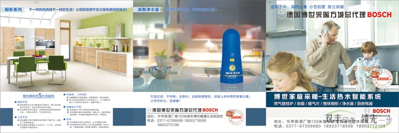 博世采暖畫(huà)冊(cè)印刷選擇雙豐印刷最專(zhuān)業(yè)