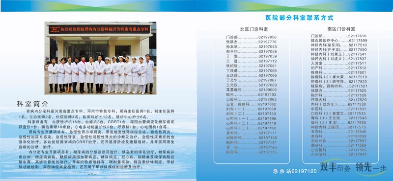 鄧州市人民醫(yī)院宣傳畫冊(cè)