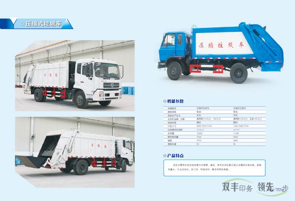 陜西神達(dá)汽車制造有限公司畫冊