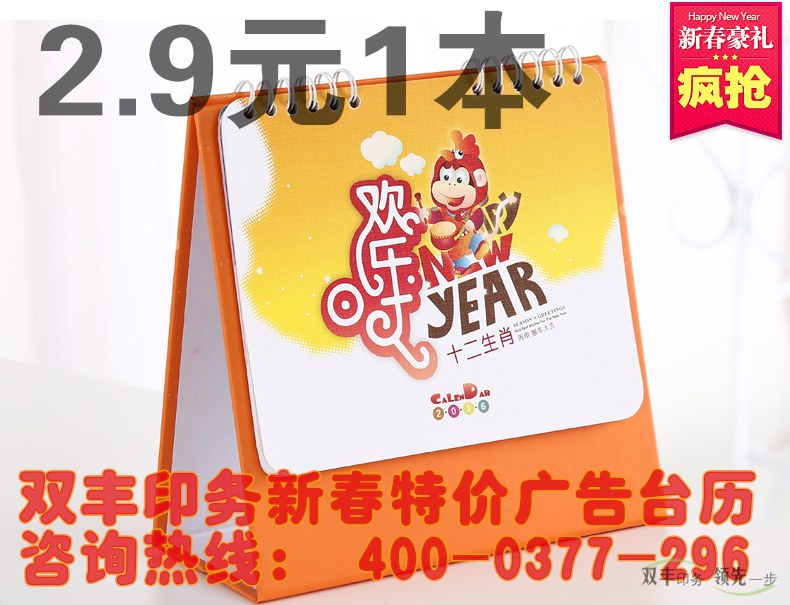 企業(yè)廣告臺歷印刷特價了，歡迎新老客戶咨詢