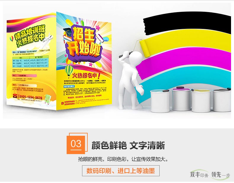 宣傳單紙張高檔，韌性比普通宣傳單頁結(jié)實(shí)，好的紙張能提升客戶的品牌好感，承諾無憂售后搶眼的鮮亮，印刷色彩，讓宣傳效果更好