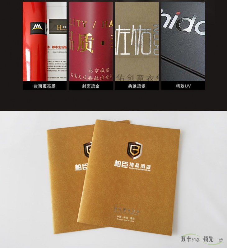 工藝介紹圖片：封面覆亮膜，封面燙金，典雅燙銀，精致UV