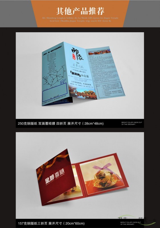 婚紗婚慶宣傳冊 封面250克銅板 覆亞膜 內(nèi)頁157克成品A4（210*285mm）其他產(chǎn)品推薦：250克銅版紙，雙面覆亞膜四折頁展開尺寸（28cm*48cm）157克銅版紙三  折頁展開尺寸（20cm*60cm）