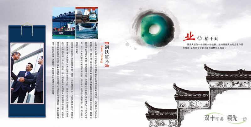 鋼鐵貿(mào)易公司企業(yè)畫冊