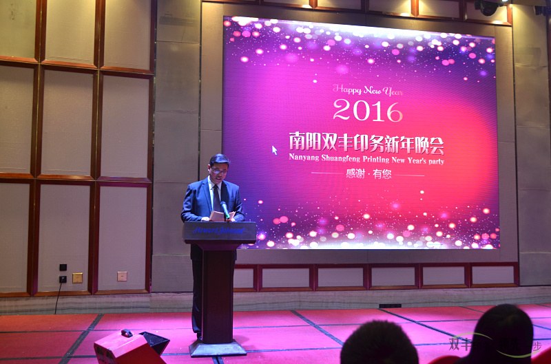 雙豐印務(wù)有限公司董事長陳世杰進(jìn)行年會致辭