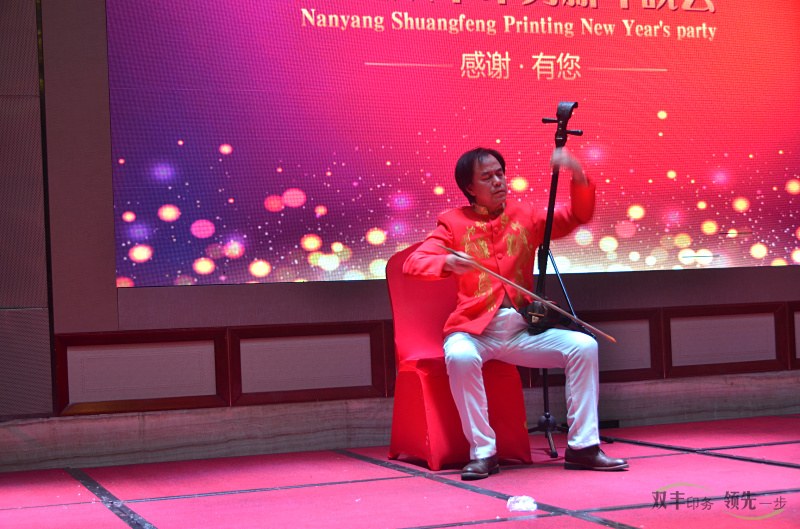 雙豐印務(wù)年會曲胡表演