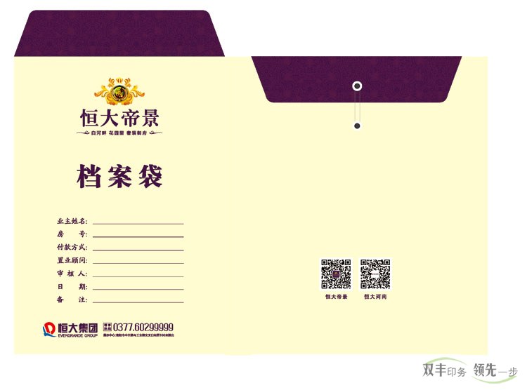 南陽印刷公司為恒大集團(tuán)制作手提袋、檔案袋