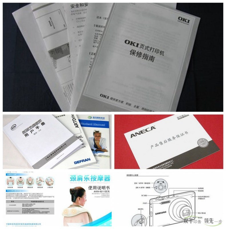 產(chǎn)品說(shuō)明書印刷哪家最專業(yè)