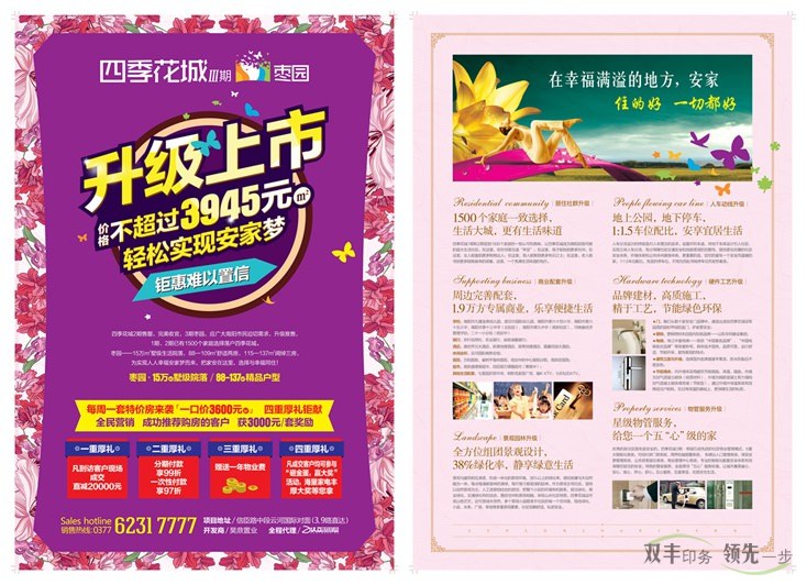 五一臨近，各行各業(yè)彩頁(yè)印刷進(jìn)入旺季