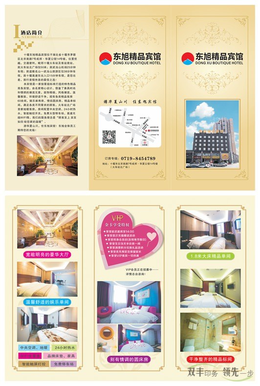 專業(yè)的態(tài)度讓十堰客戶決定在雙豐進行三折頁印刷