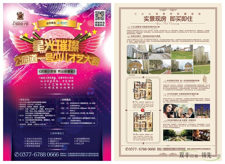 樓盤宣傳單頁(yè)印刷信賴雙豐印務(wù)