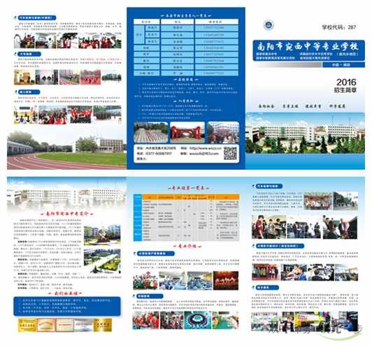  南陽(yáng)市宛西中專(zhuān)（內(nèi)鄉(xiāng)師范）招生折頁(yè)