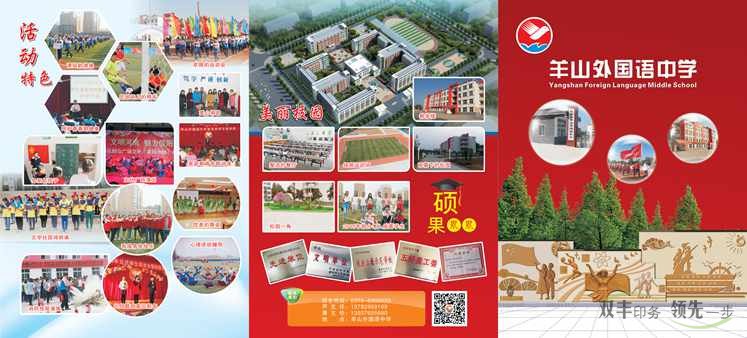 河南印刷廠：羊山外國語中學(xué)宣傳折頁印刷