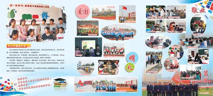 河南印刷廠：羊山外國語中學(xué)宣傳折頁印刷
