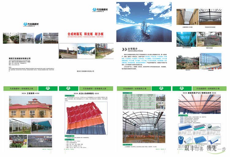 河南印刷廠:南陽萬寶德建材有限公司產(chǎn)品畫冊(cè)印刷