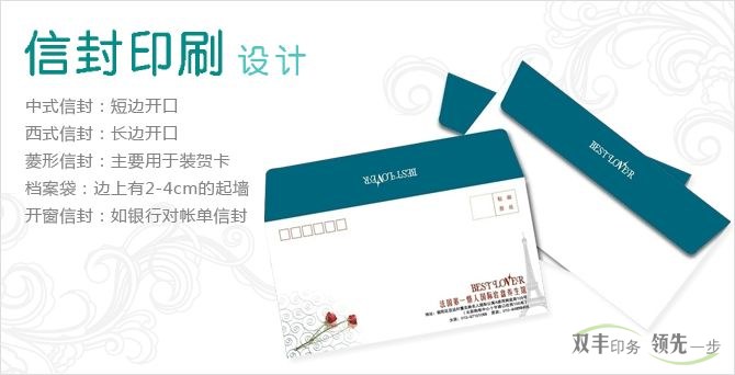 南陽信封印刷的設(shè)計(jì)標(biāo)準(zhǔn)和注意事項(xiàng)