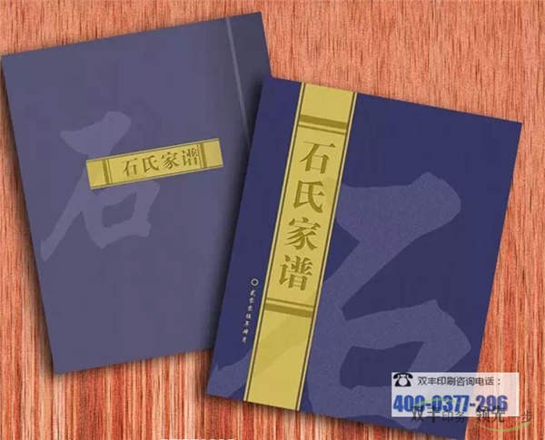有線(xiàn)膠裝家譜印刷